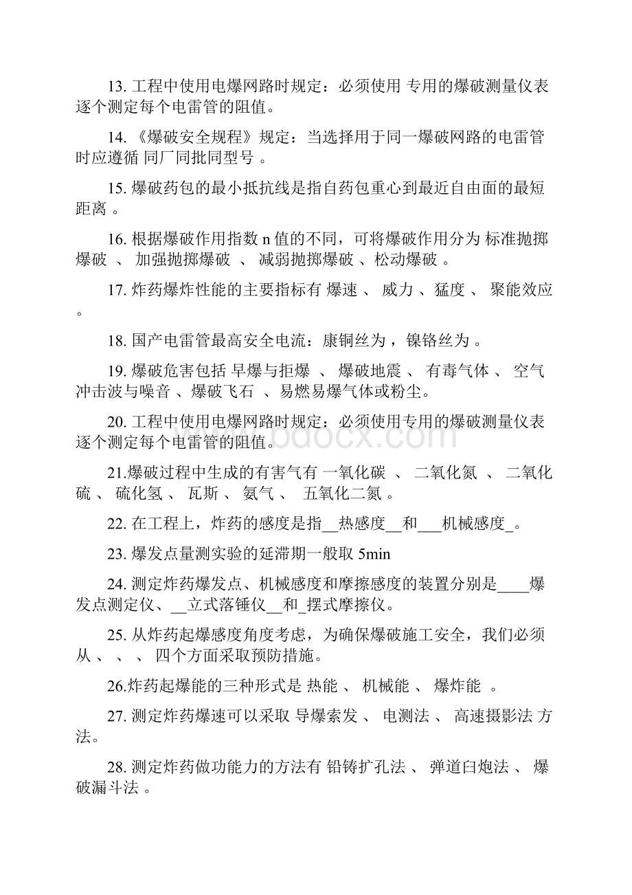 武汉理工大学爆破工程复习思考题.docx_第2页