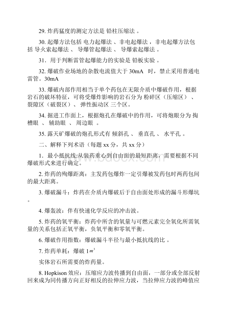 武汉理工大学爆破工程复习思考题.docx_第3页