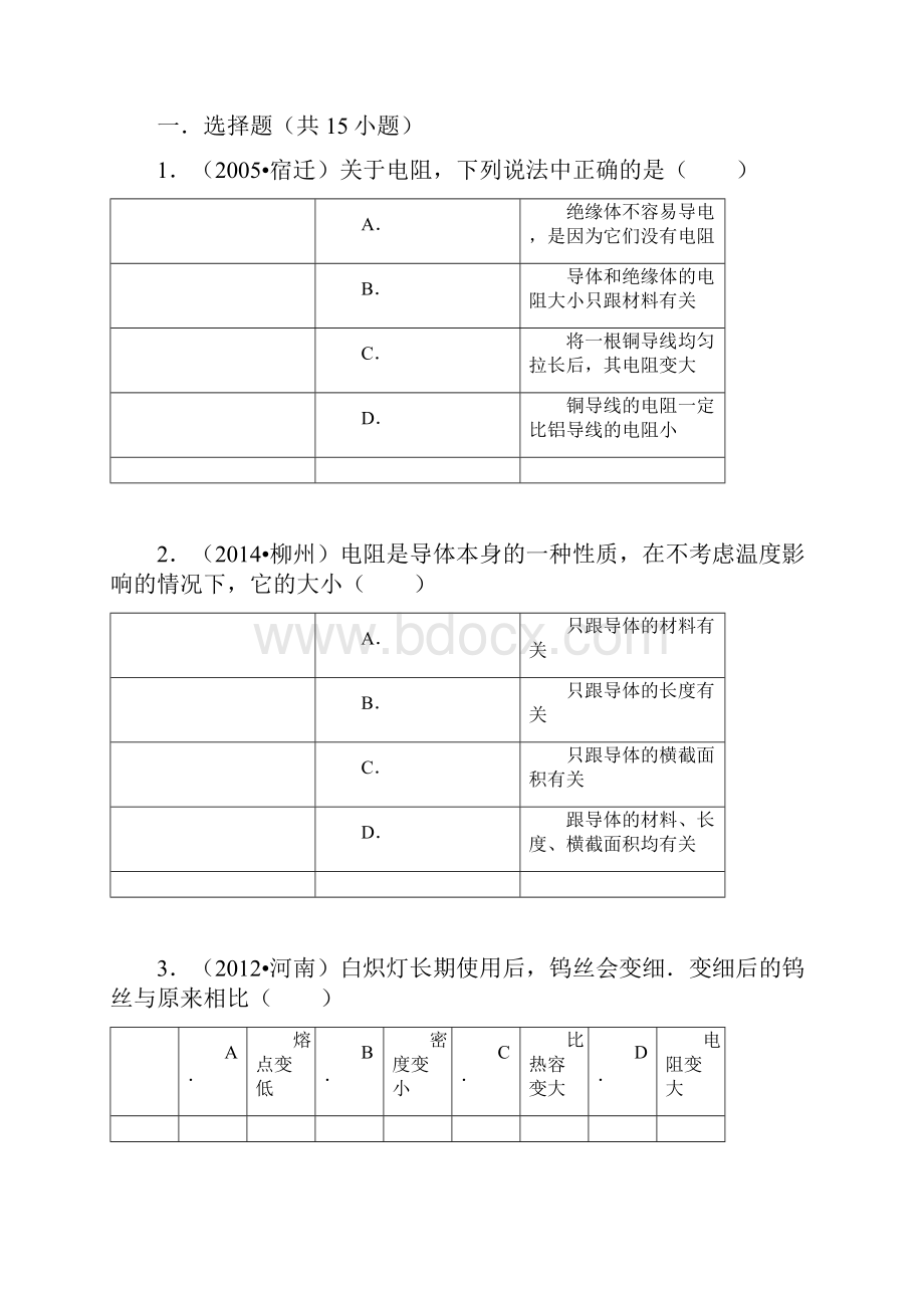 电阻和滑动变阻器练习.docx_第2页