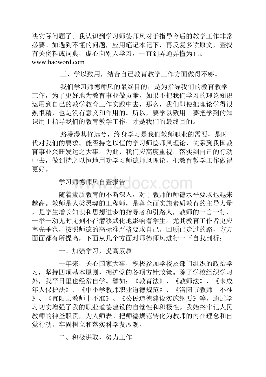 学习《师德六十条》师德师风自查报告精选多篇.docx_第3页