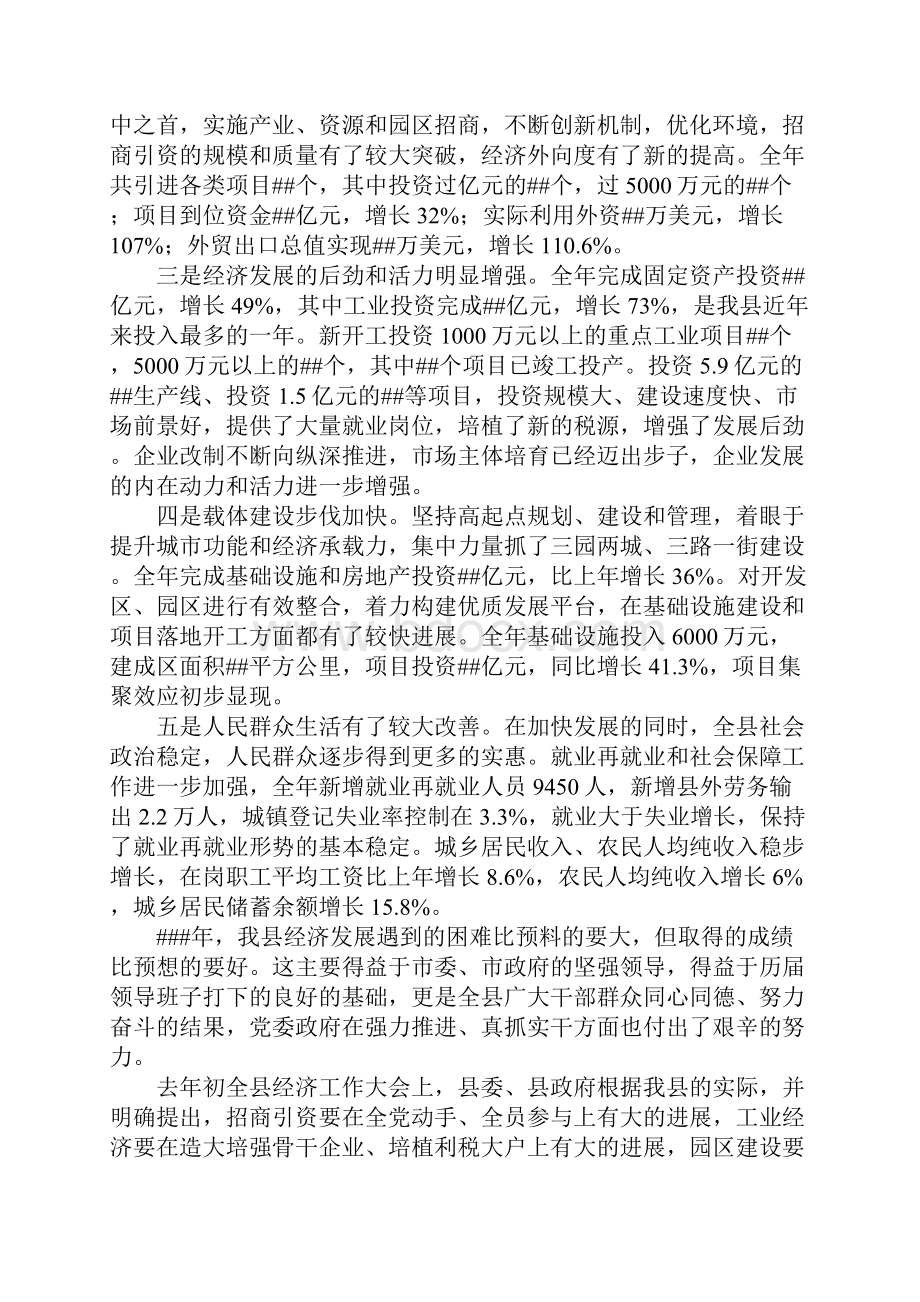 县委书记在全县经济工作会议上的讲话.docx_第2页