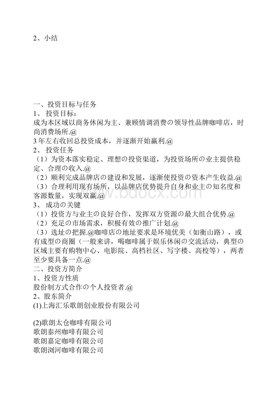 品牌咖啡连锁店融资众筹创业项目商业计划书.docx_第2页