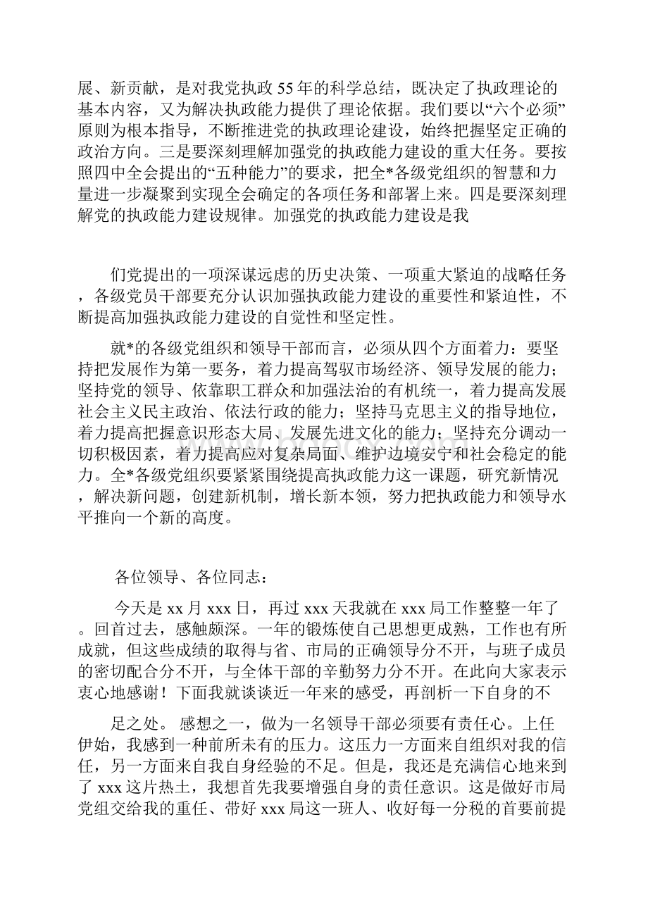 学习党的十六届四中全会精神时的发言.docx_第3页