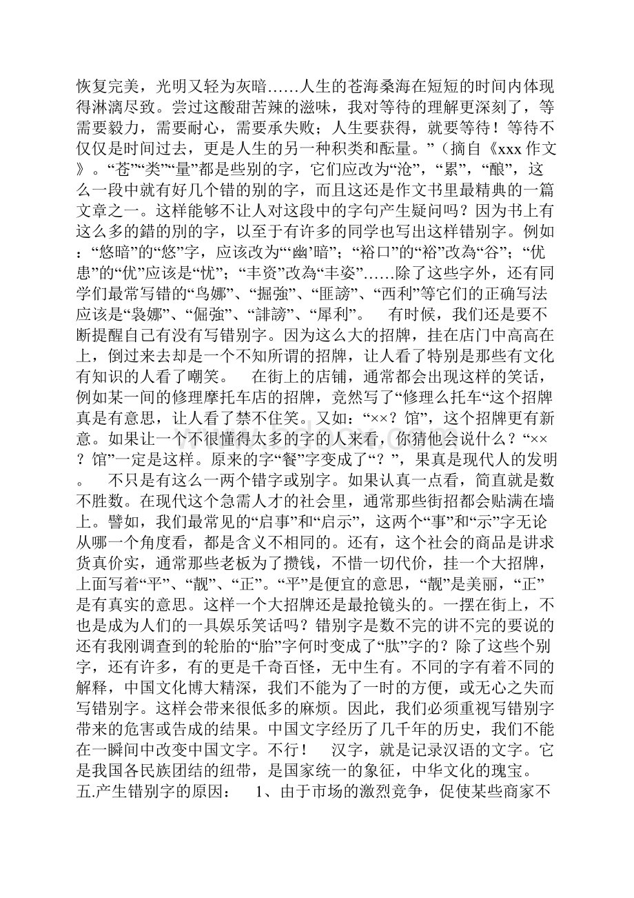 整理会计专业错字考察社会实践报告.docx_第2页