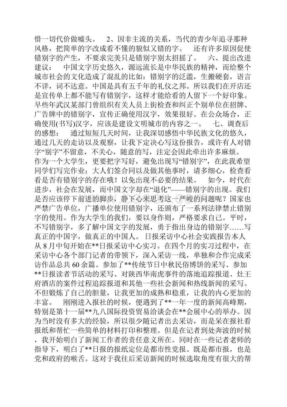 整理会计专业错字考察社会实践报告.docx_第3页