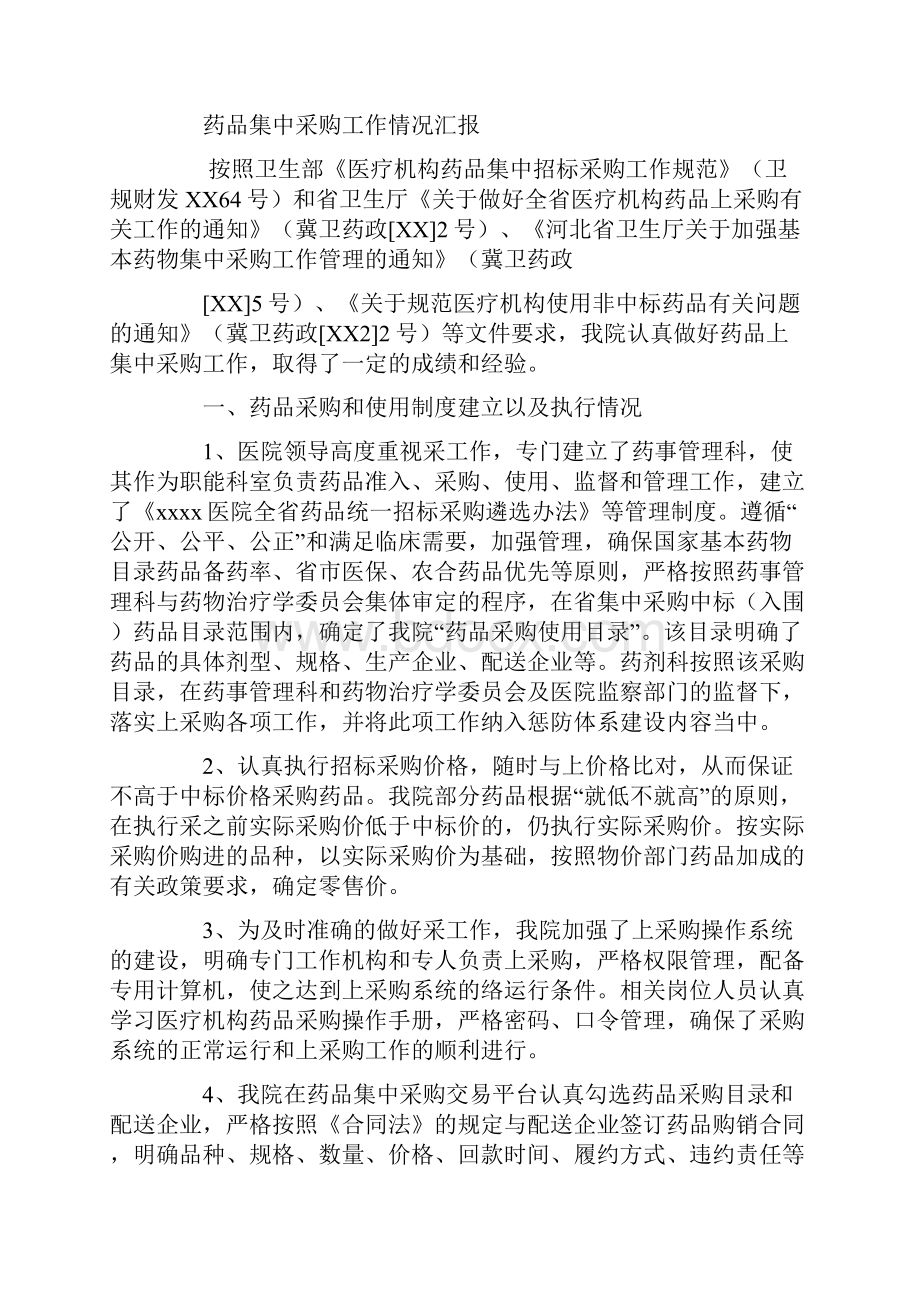 药品集中采购工作总结.docx_第3页