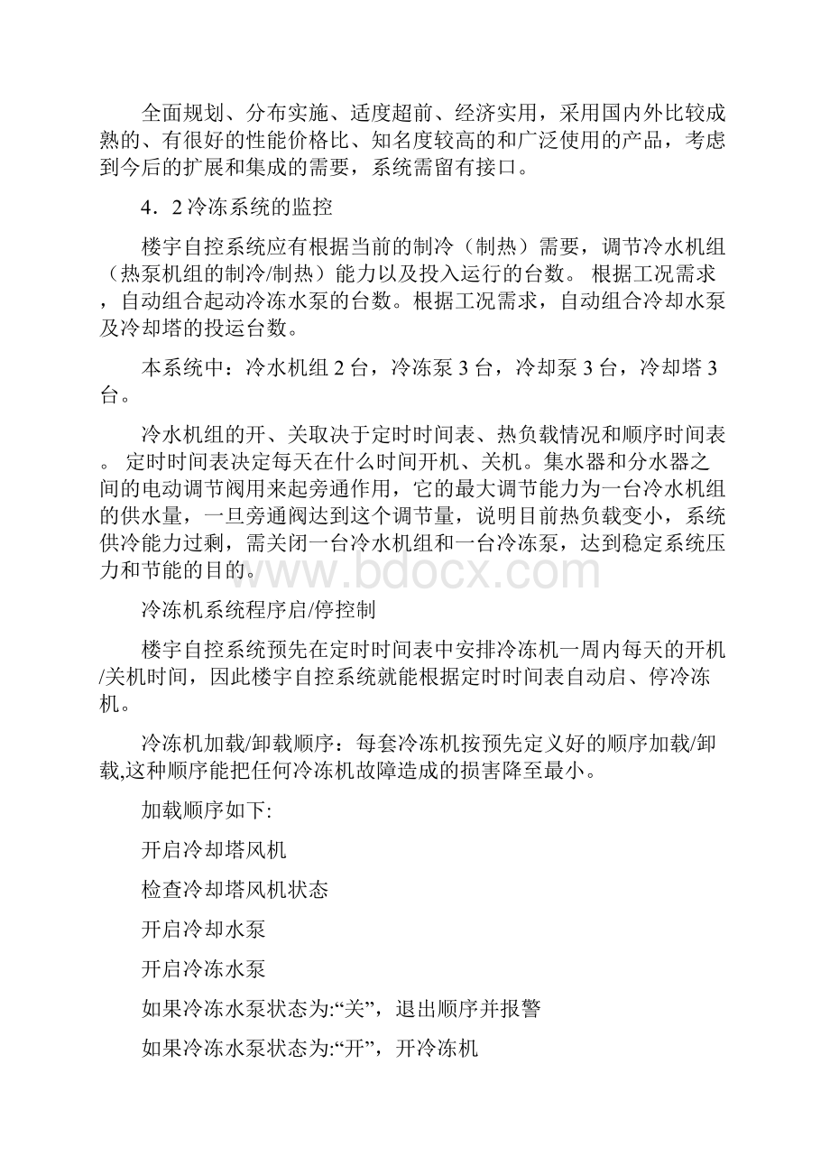 精品完整版XXX中心综合办公楼弱电设计方案.docx_第3页