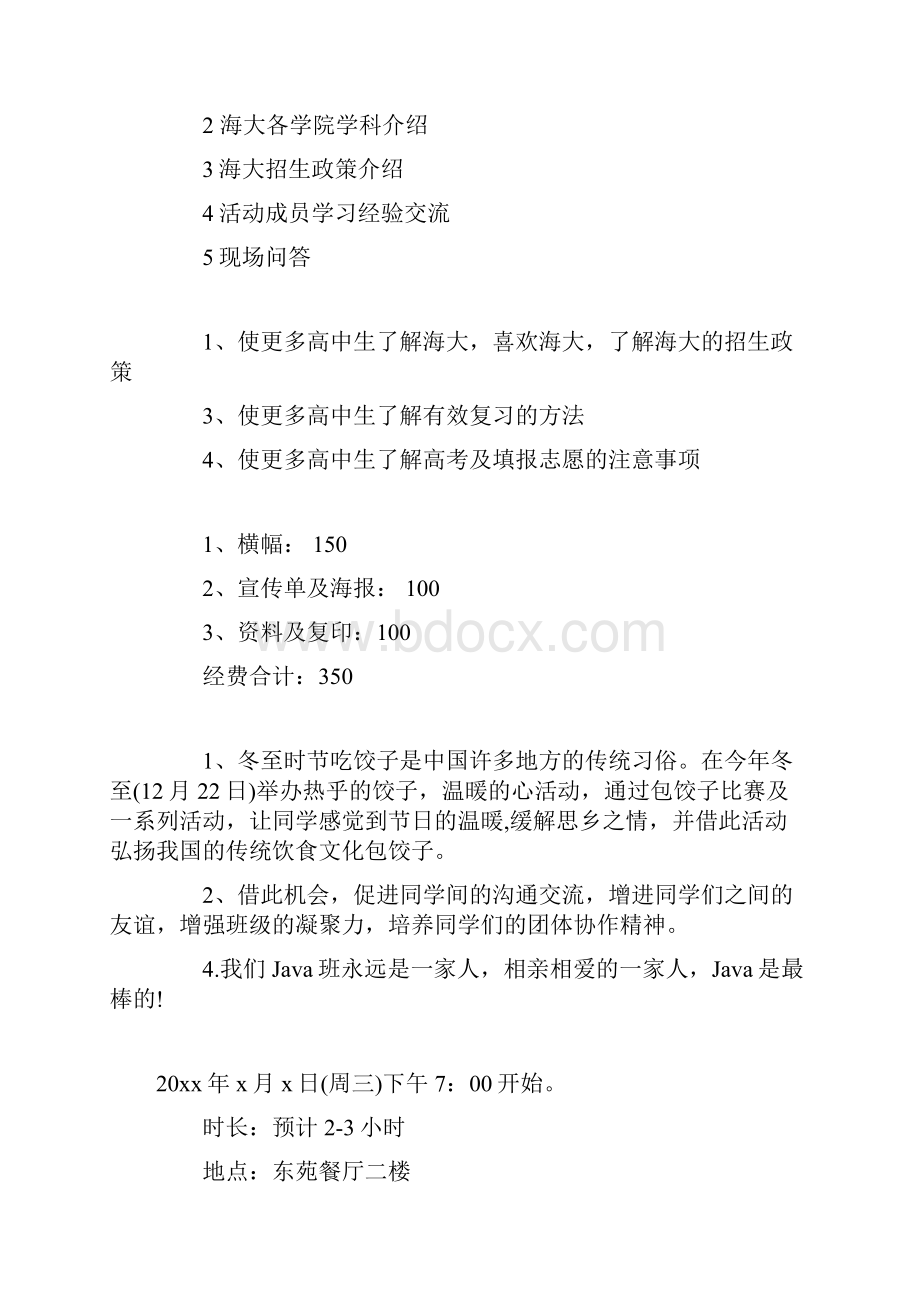 推荐大学活动策划范文集合十篇.docx_第3页