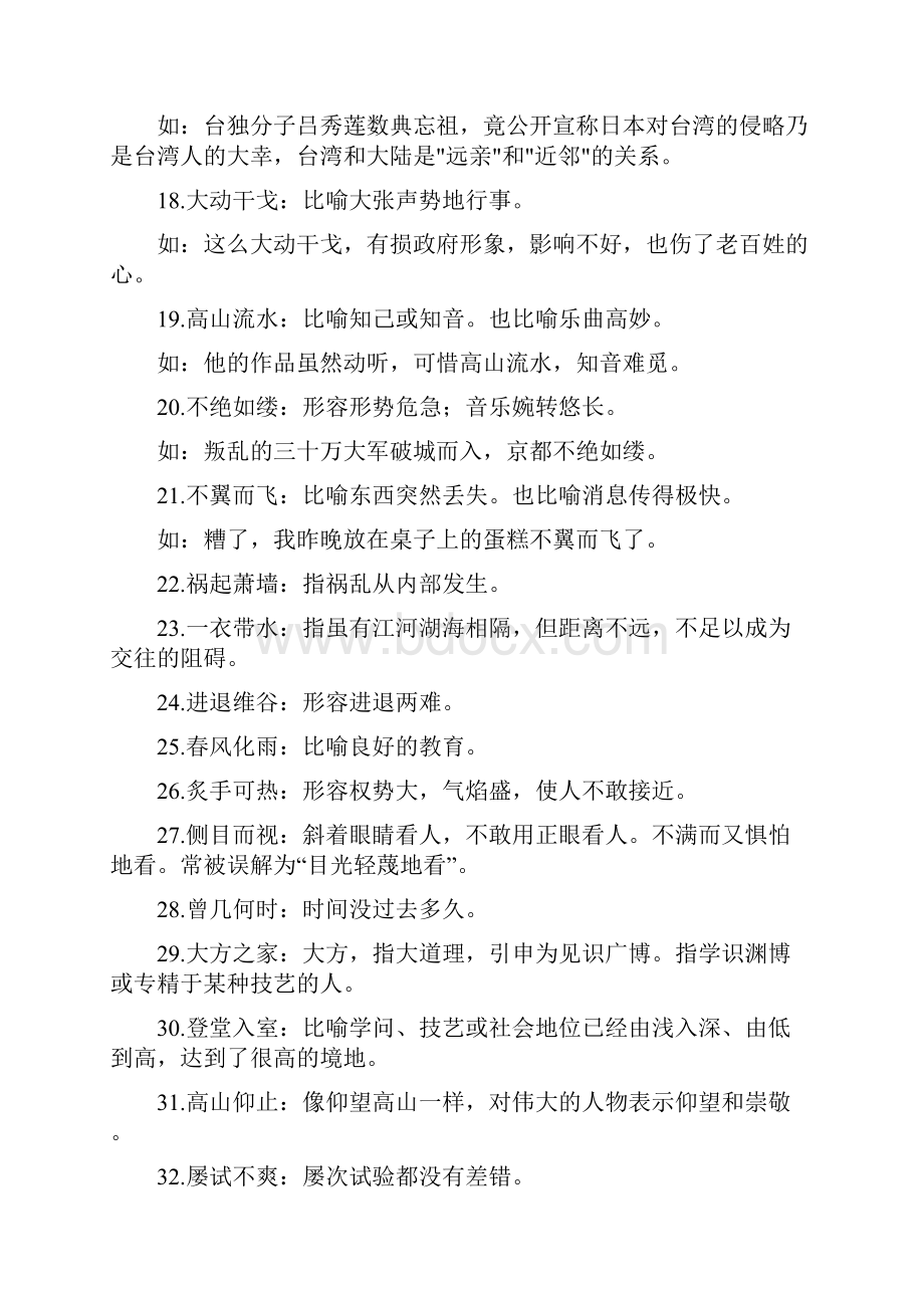 高考语文复习成语辨析及造句示例word版共23页.docx_第3页