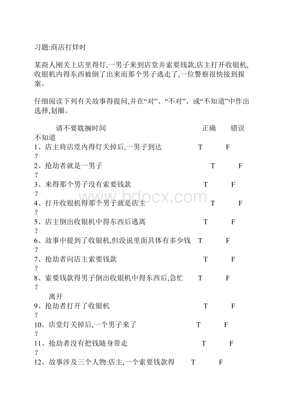 沟通与回应设计发问就是关键.docx_第3页