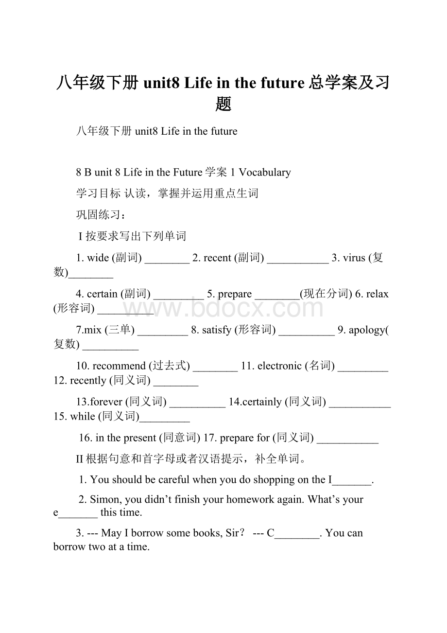 八年级下册unit8 Life in the future总学案及习题.docx