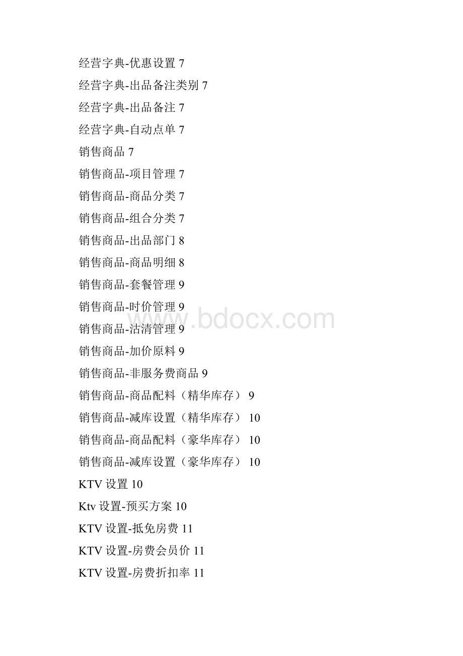 Z综合设置说明书.docx_第2页