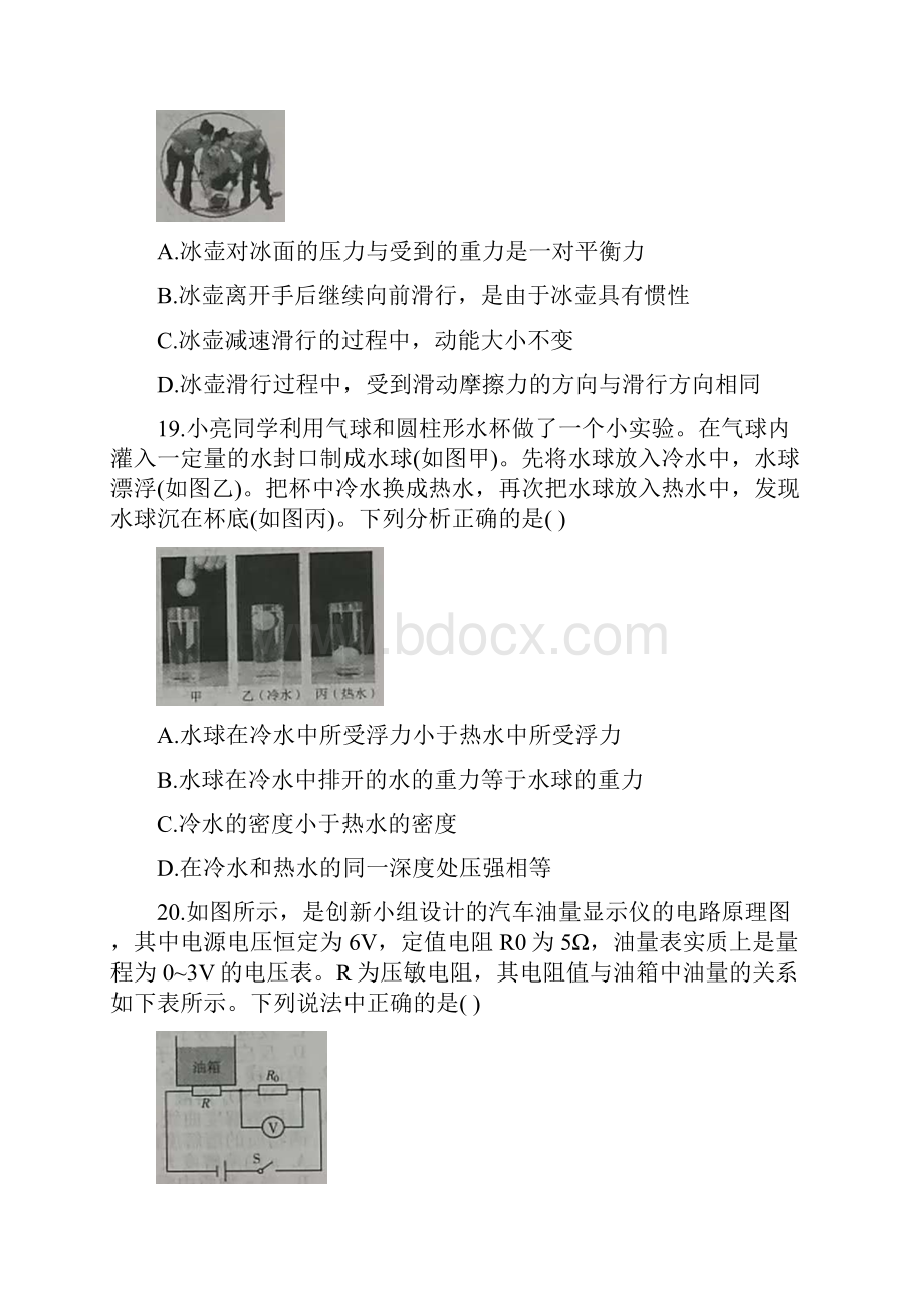 山西省中考物理真题试题含答案.docx_第3页