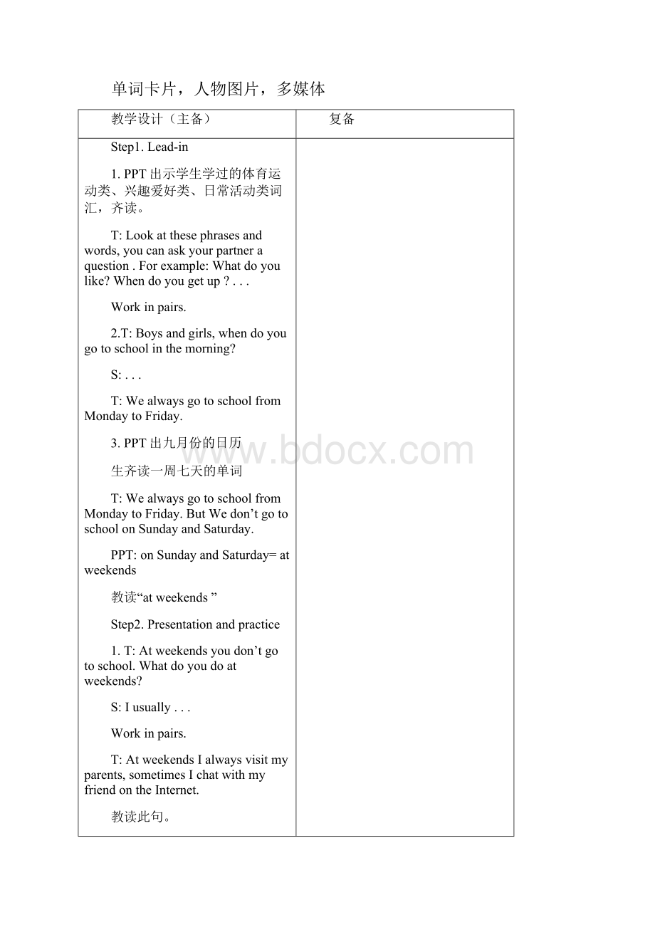 译林版5上Unit7教案.docx_第3页