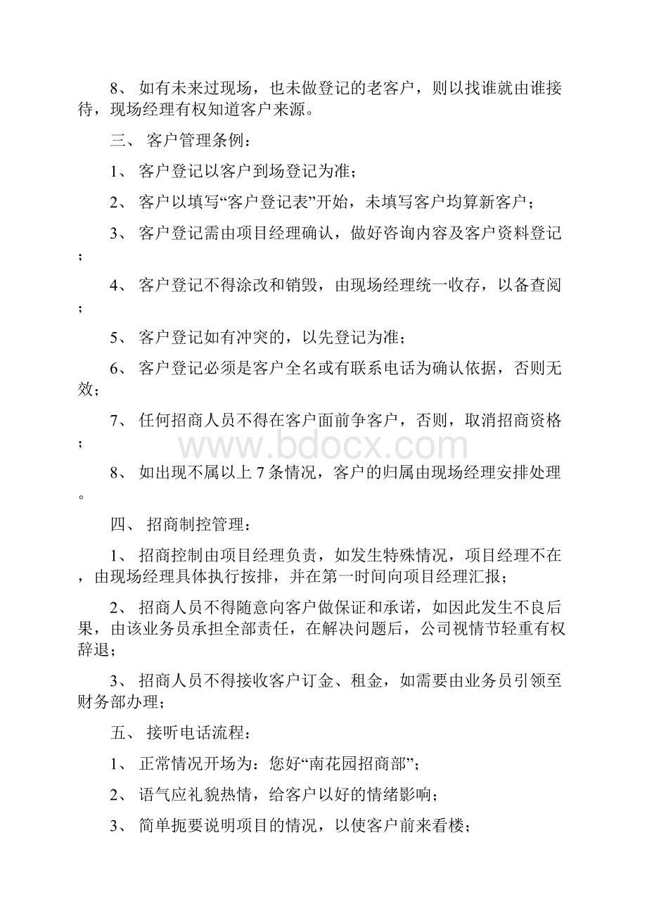 招商部人员培训资料.docx_第2页