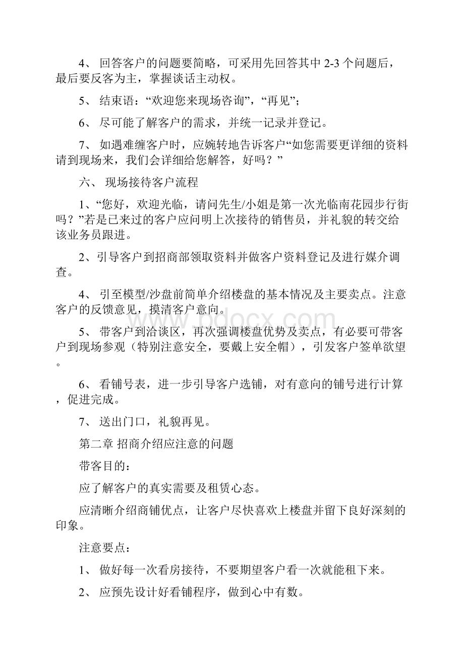 招商部人员培训资料.docx_第3页