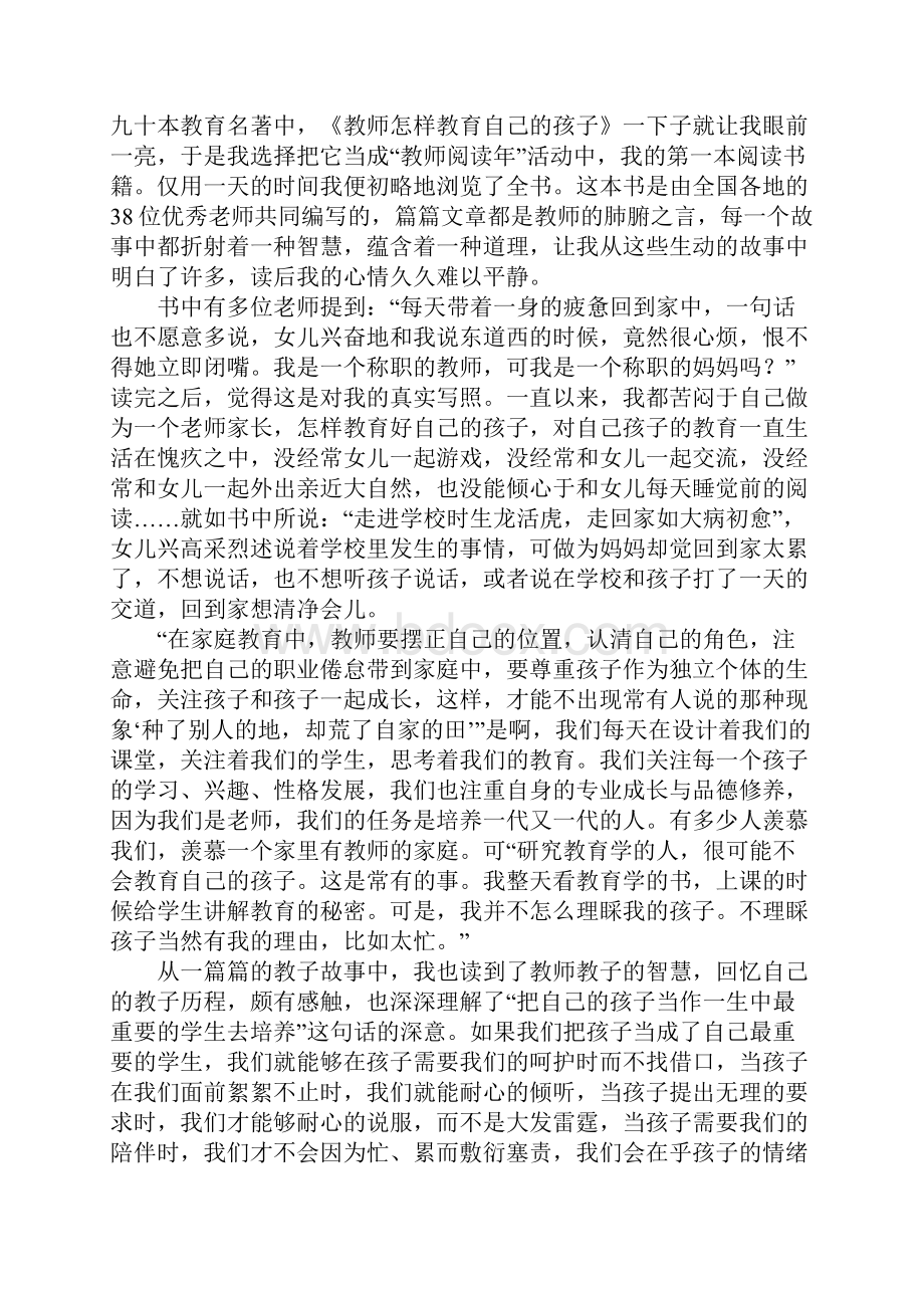 教师怎样教育自己的孩子读后感.docx_第3页