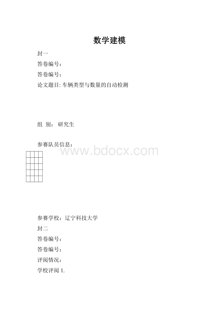 数学建模.docx_第1页