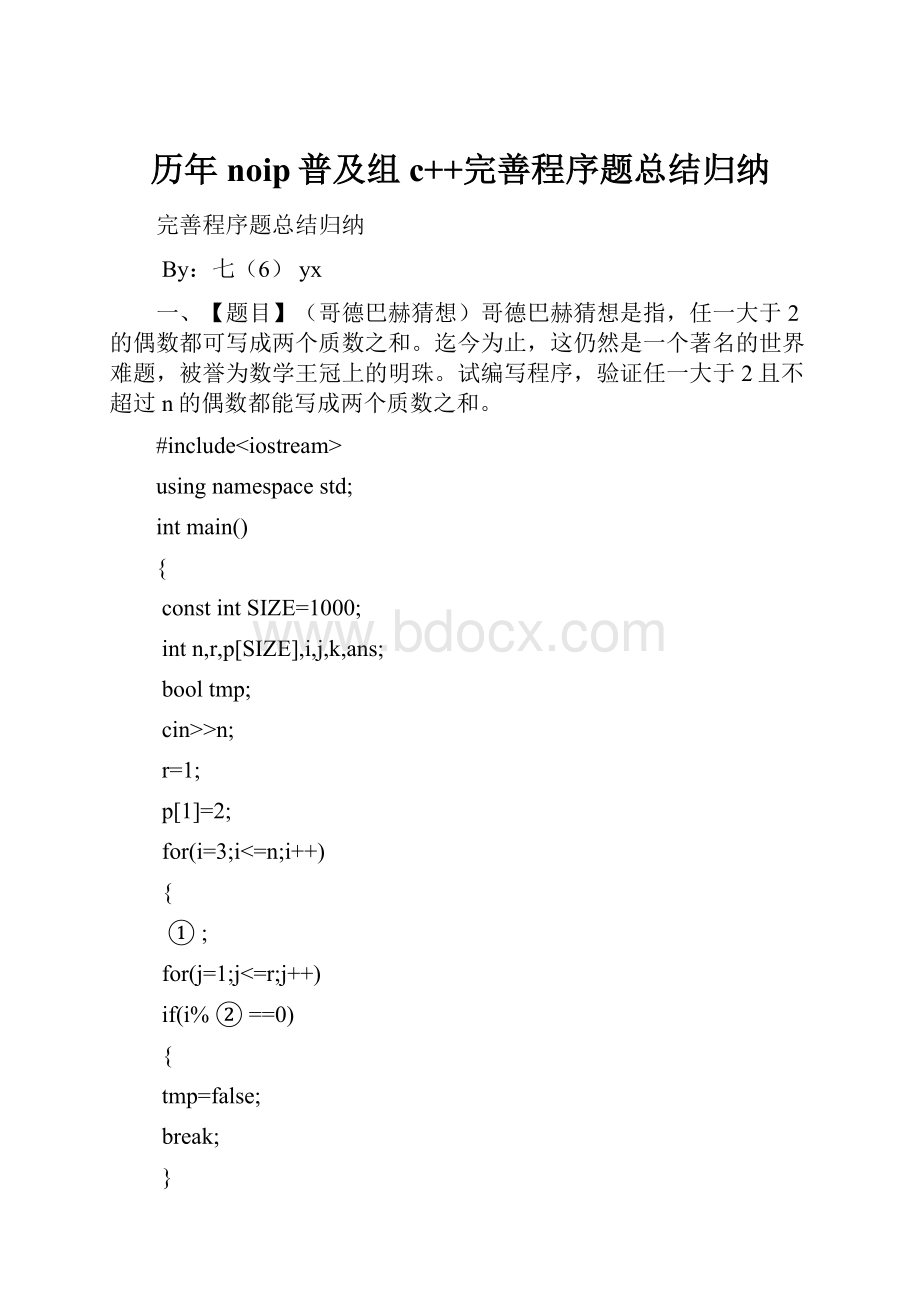 历年noip普及组c++完善程序题总结归纳.docx