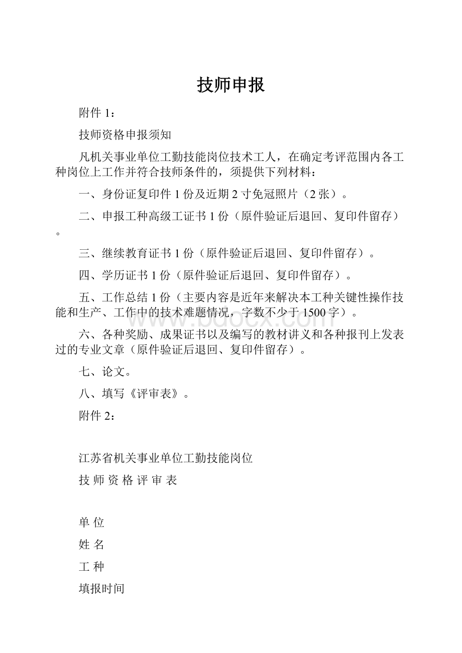 技师申报.docx