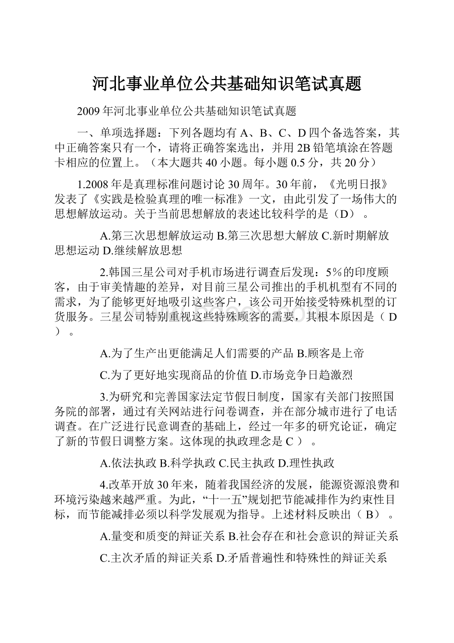 河北事业单位公共基础知识笔试真题.docx