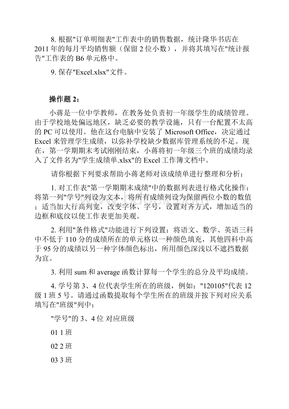 计算机二级Ms office考试excel题目.docx_第2页