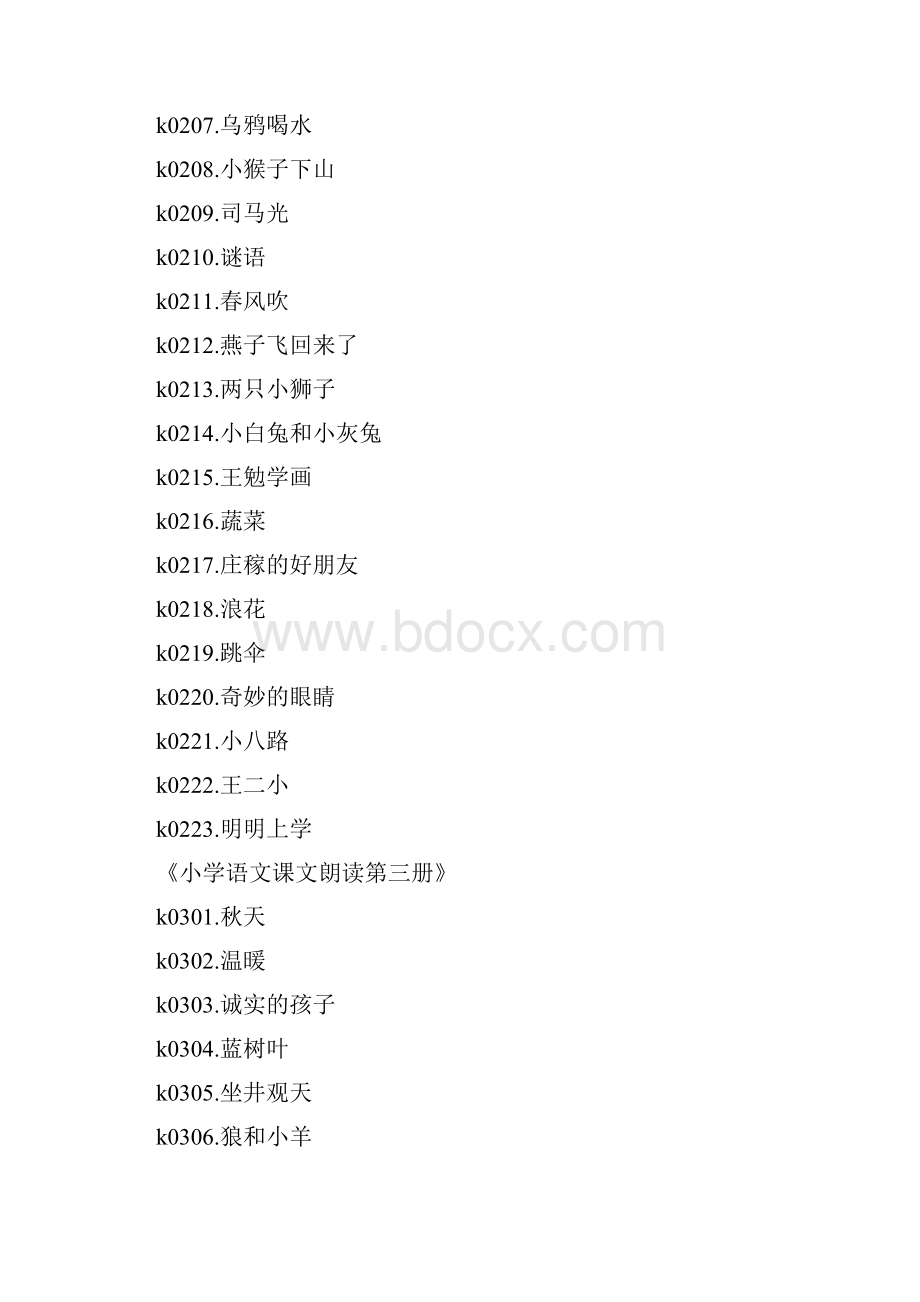 史上最全80后小学语文课文收藏辛苦整理呀概要.docx_第2页