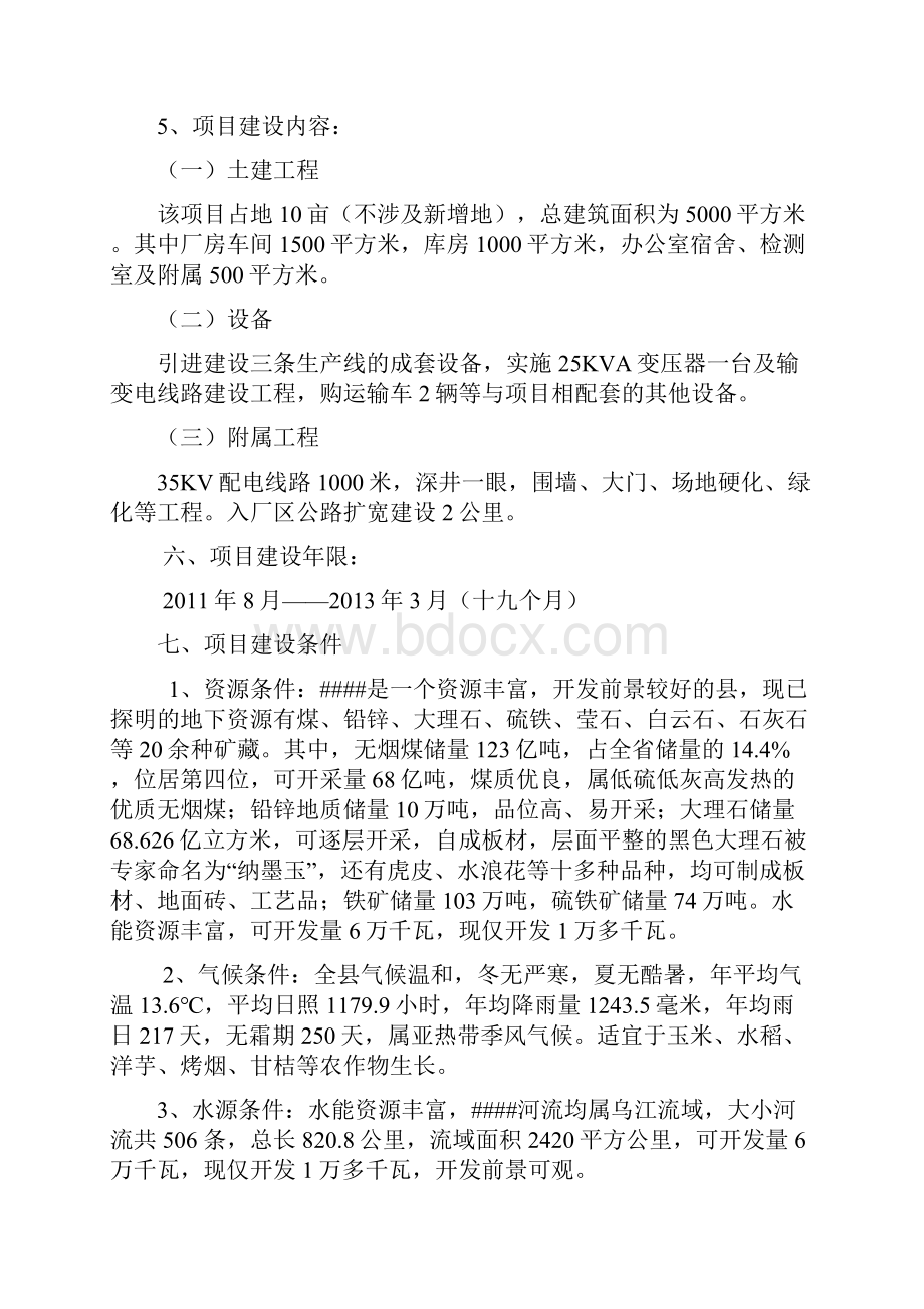 新型节能降耗材料加工建设项目可行性研究报告.docx_第2页