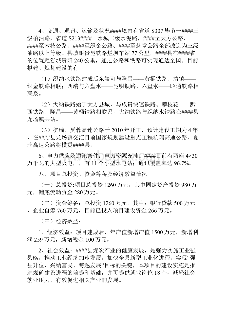 新型节能降耗材料加工建设项目可行性研究报告.docx_第3页