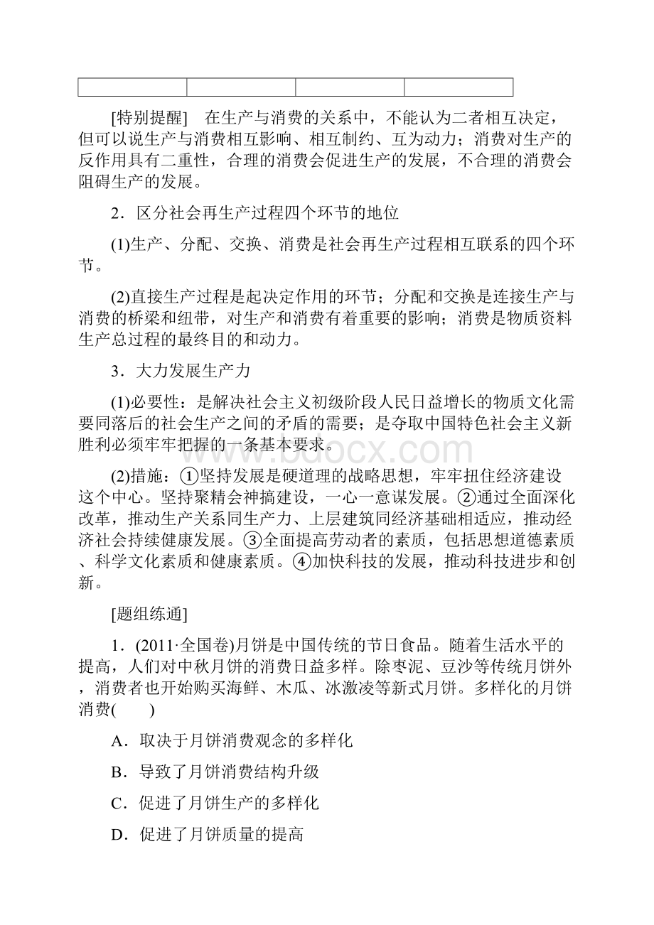 高考政治一轮复习教师版第四课生产与经济制度.docx_第3页