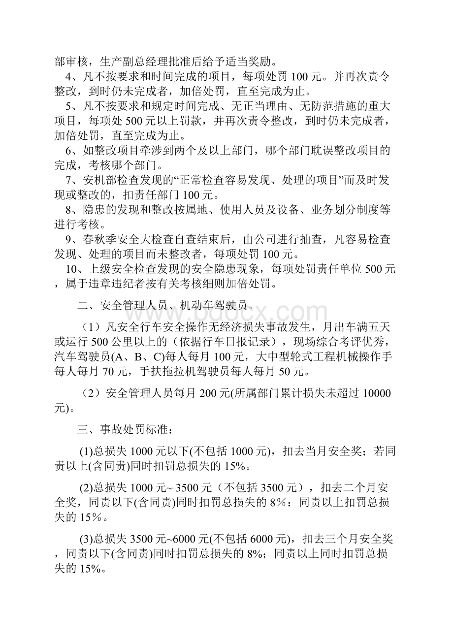 项目部安全管理制度.docx_第2页