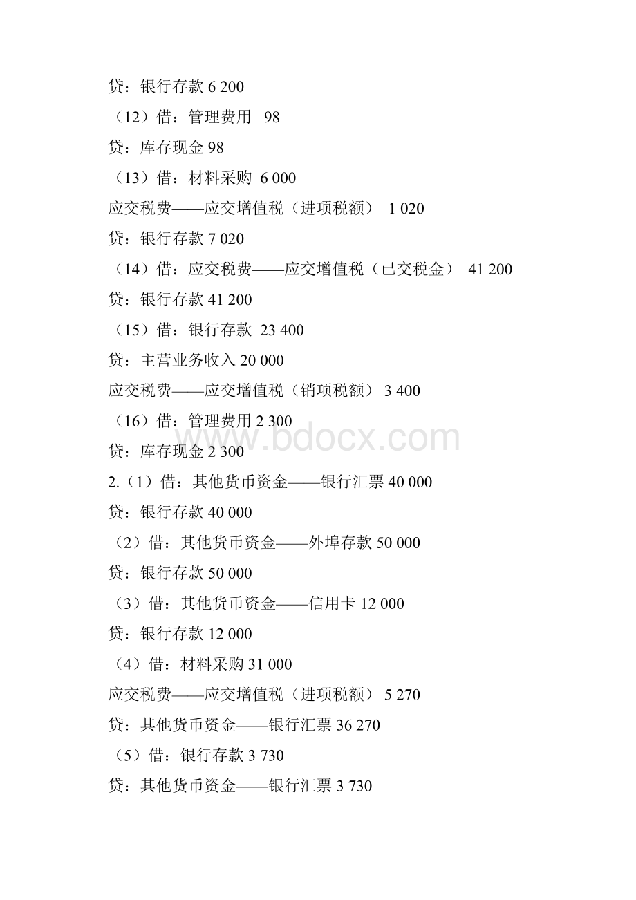 东北财大中级财务会计习题与案例答案第二版.docx_第3页