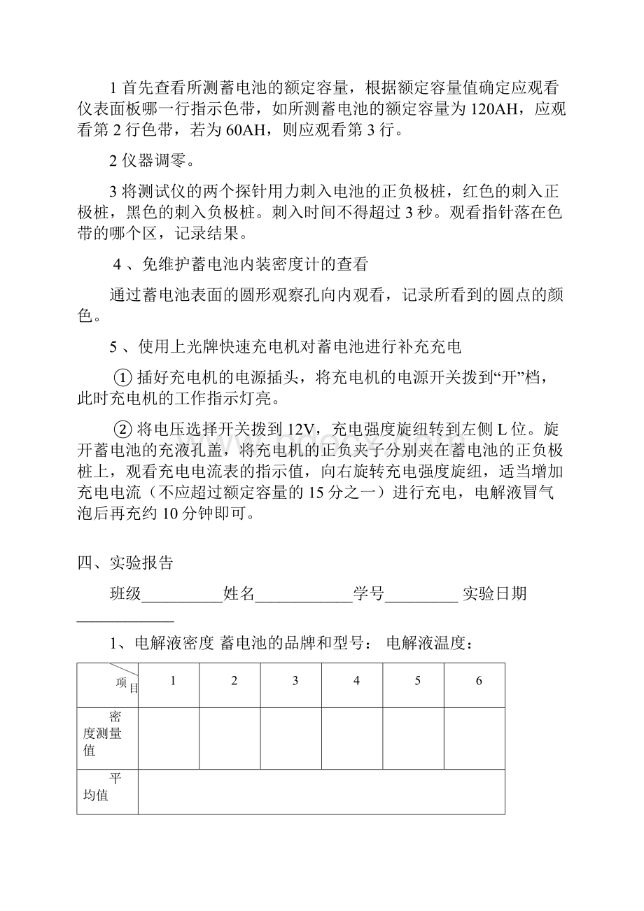 汽车电器实验指导书.docx_第2页