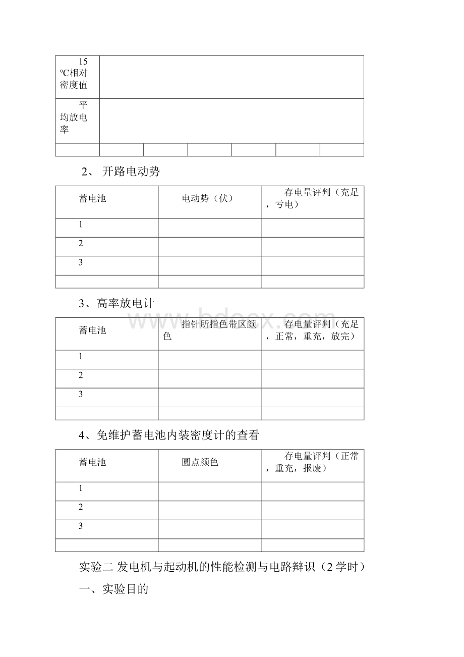 汽车电器实验指导书.docx_第3页