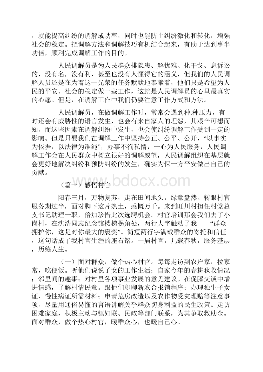 最新人民调解员工作心得.docx_第2页