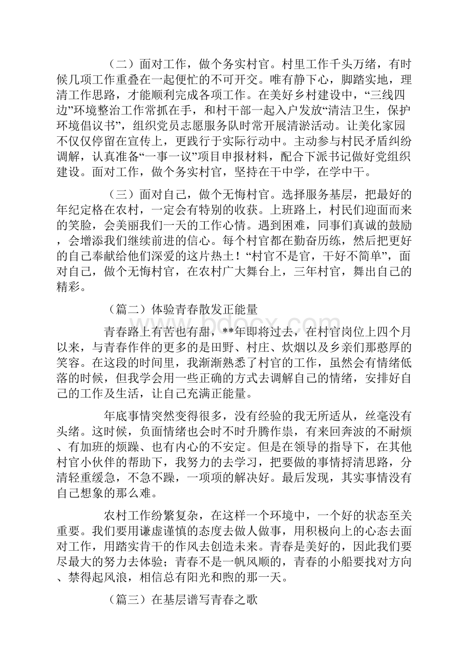 最新人民调解员工作心得.docx_第3页