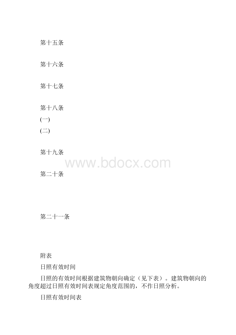 上海市日照分析规划管理办法.docx_第3页