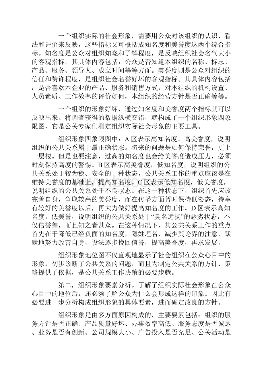 公共关系学四步工作法.docx_第2页