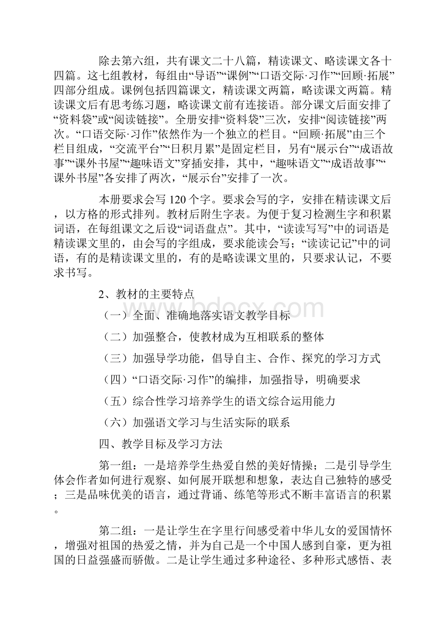 年小学六年级语文上册教学工作计划.docx_第2页