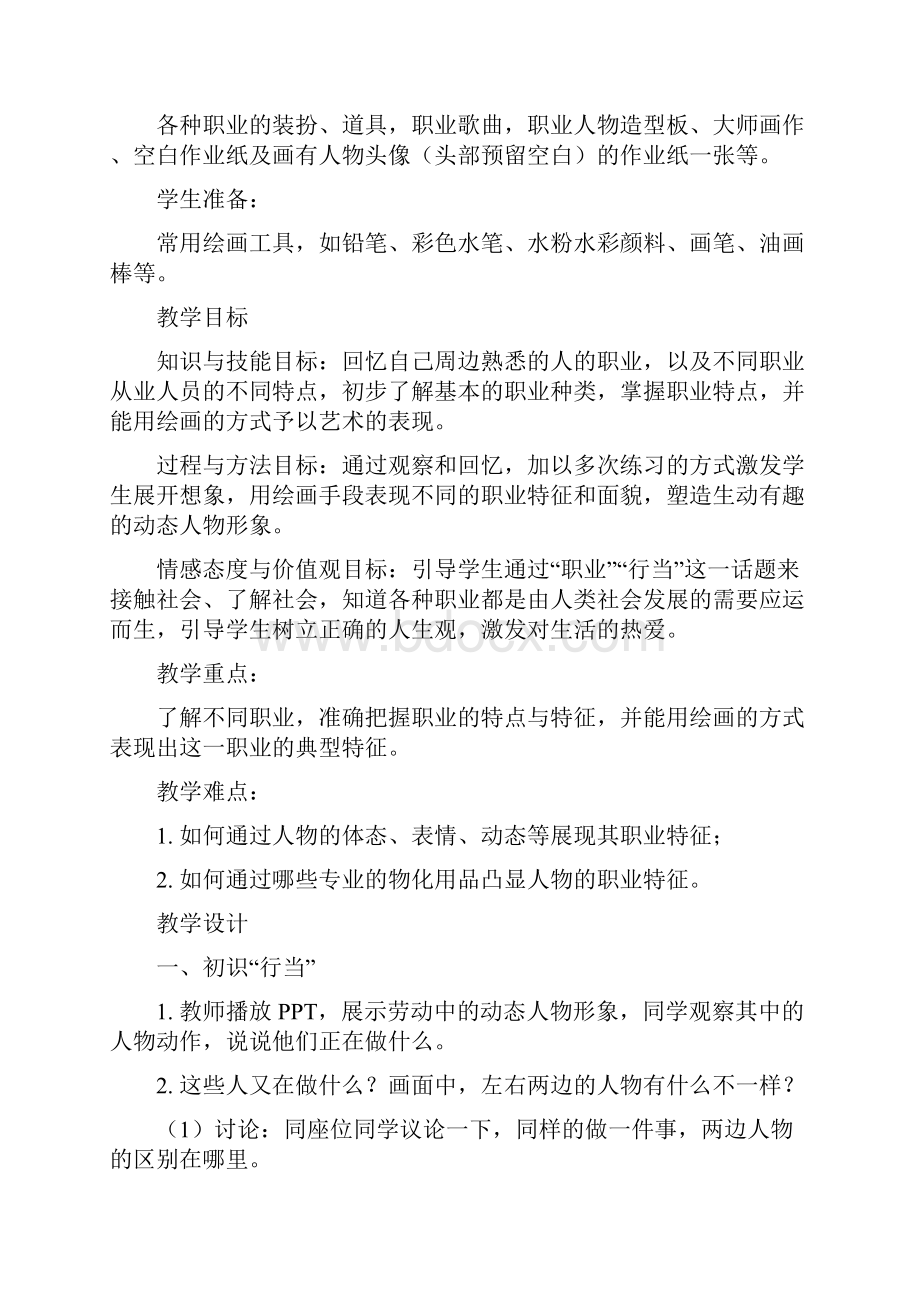 课题三百六十行.docx_第2页