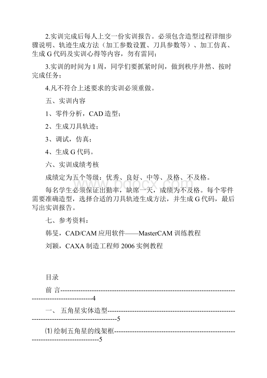 CAXA制造工程师实训报告.docx_第2页