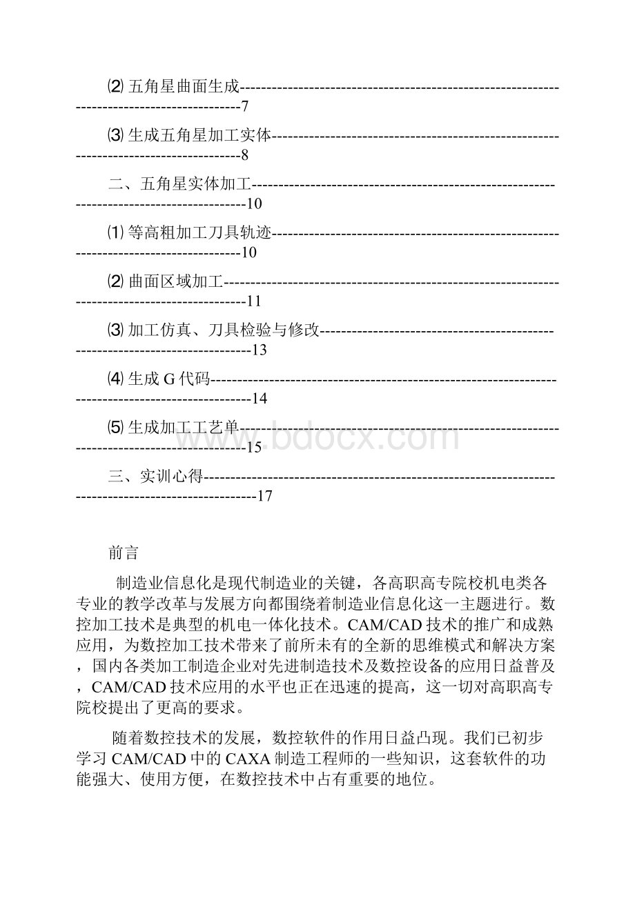 CAXA制造工程师实训报告.docx_第3页