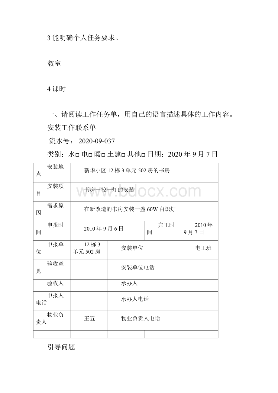 电子电工专业一体化课程教学设计.docx_第3页