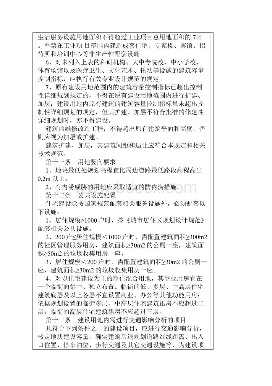 《襄樊市城市规划管理技术规定》土地使用 建筑管理分则.docx_第3页