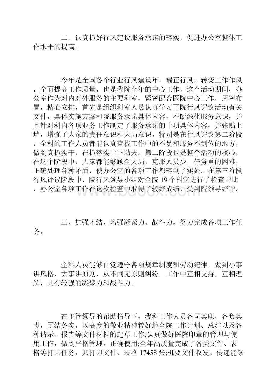 医院办公室年终总结三篇.docx_第2页