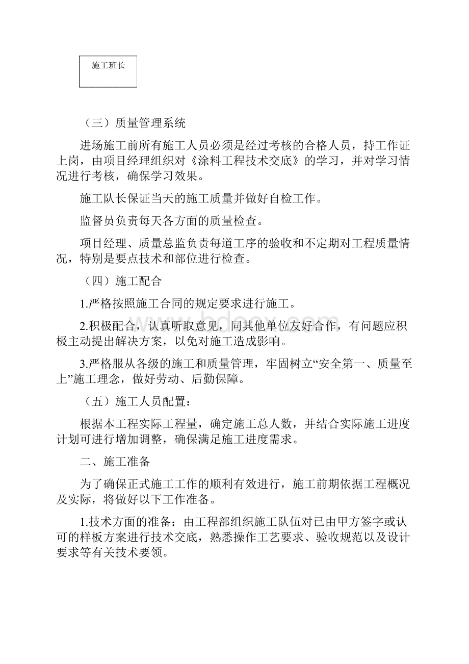 外墙涂刷真石漆施工方案.docx_第2页