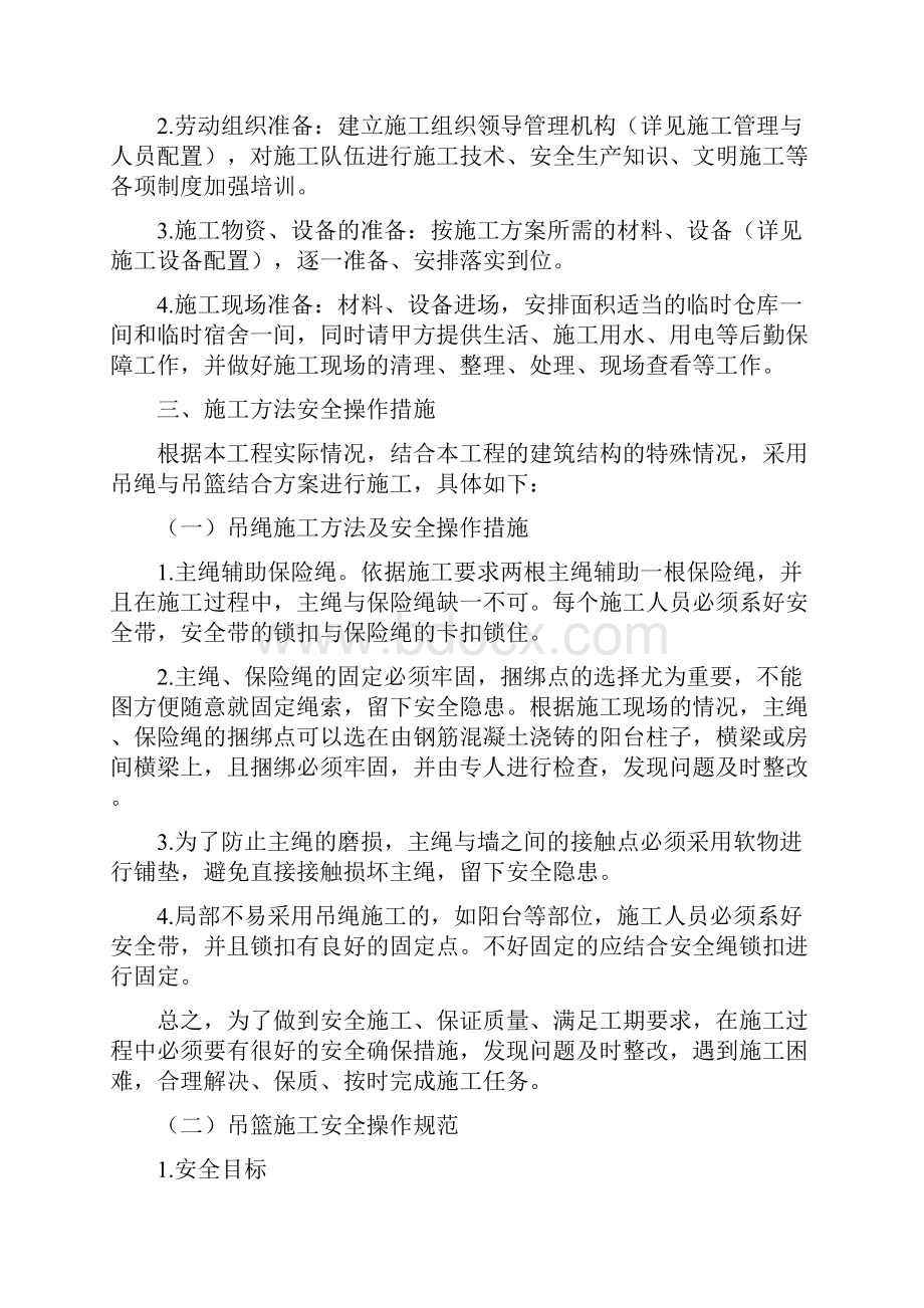 外墙涂刷真石漆施工方案.docx_第3页