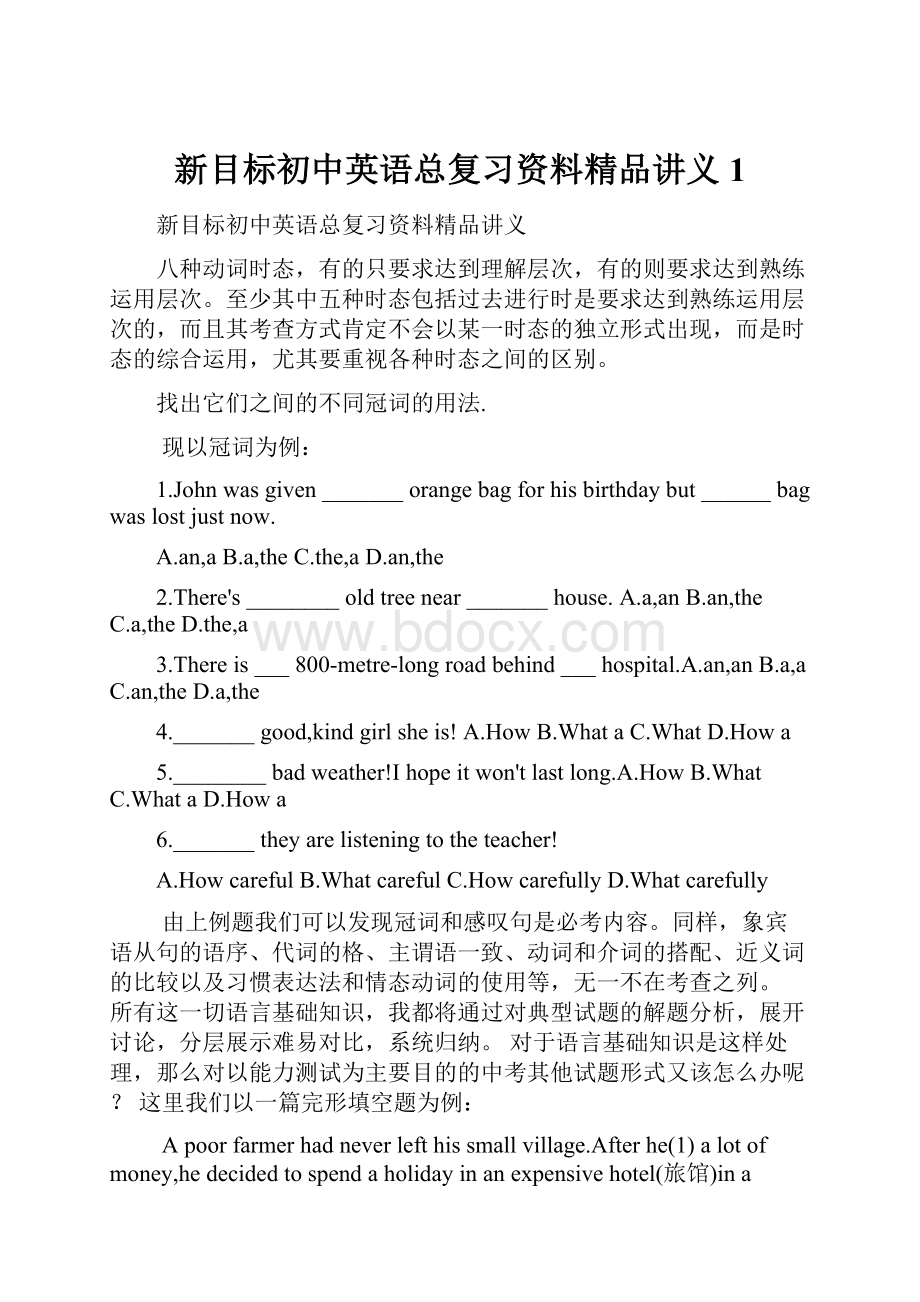 新目标初中英语总复习资料精品讲义1.docx_第1页