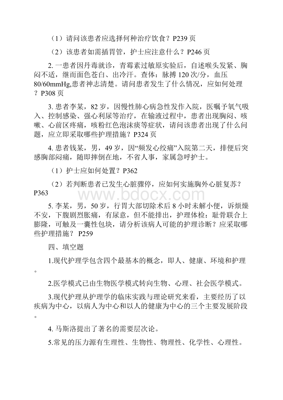 11护本护理学基础复习题.docx_第2页