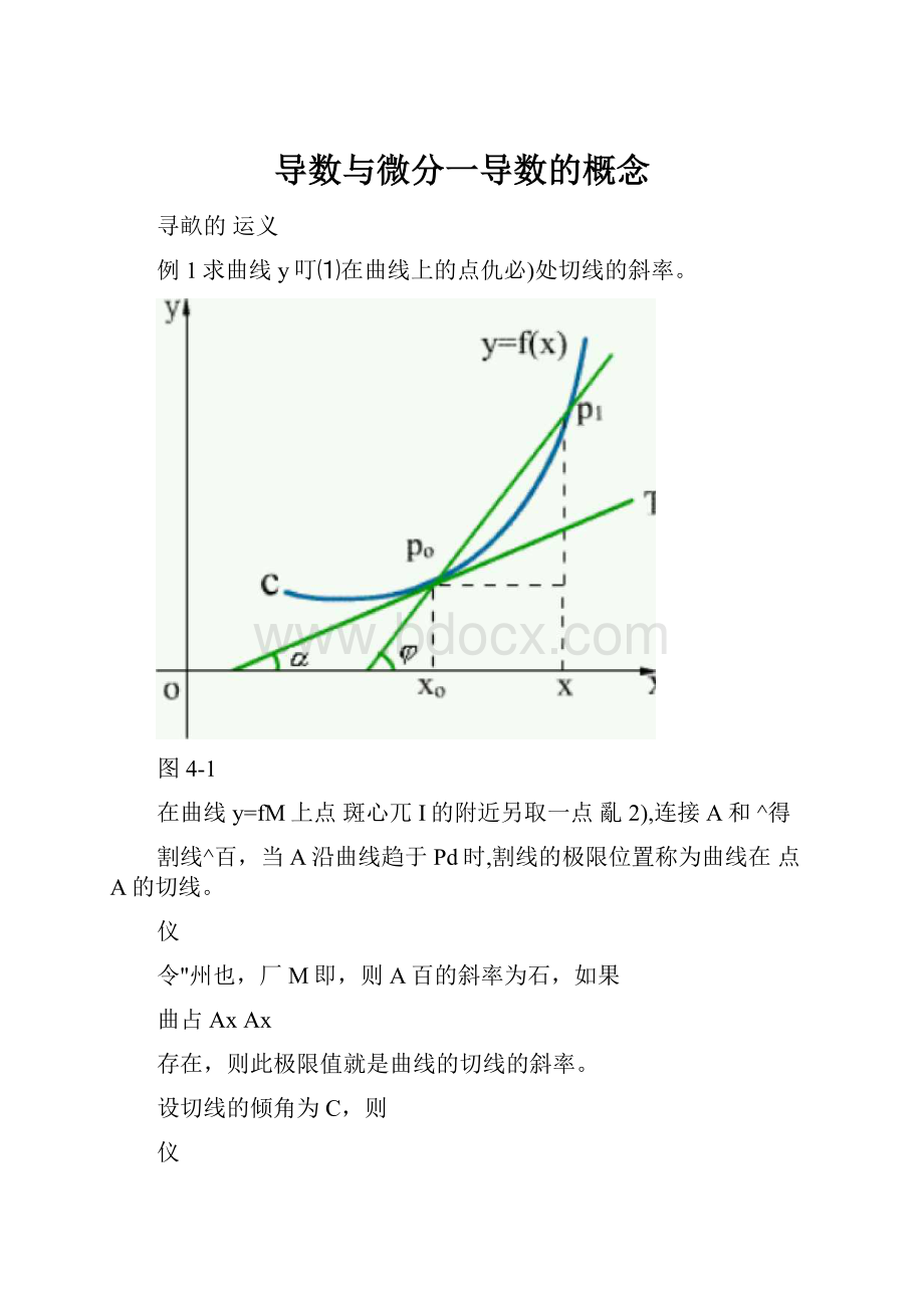 导数与微分一导数的概念.docx